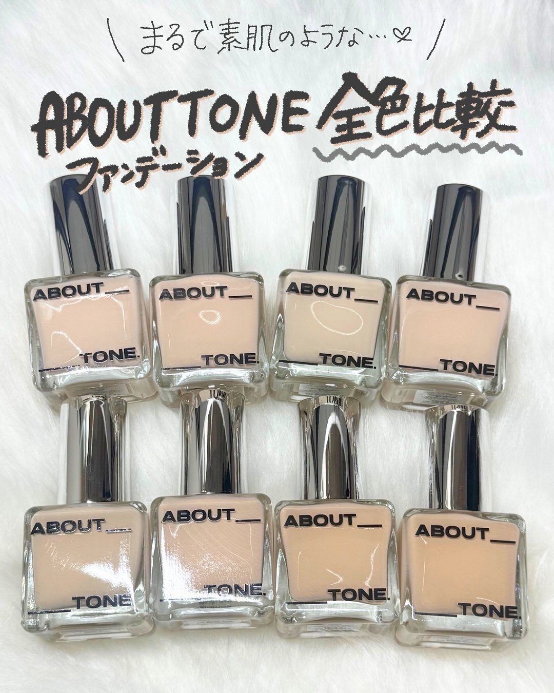 スキンレイヤーフィットファンデーション 19 フェア/ABOUT TONE/リキッドファンデーションを使ったクチコミ（1枚目）