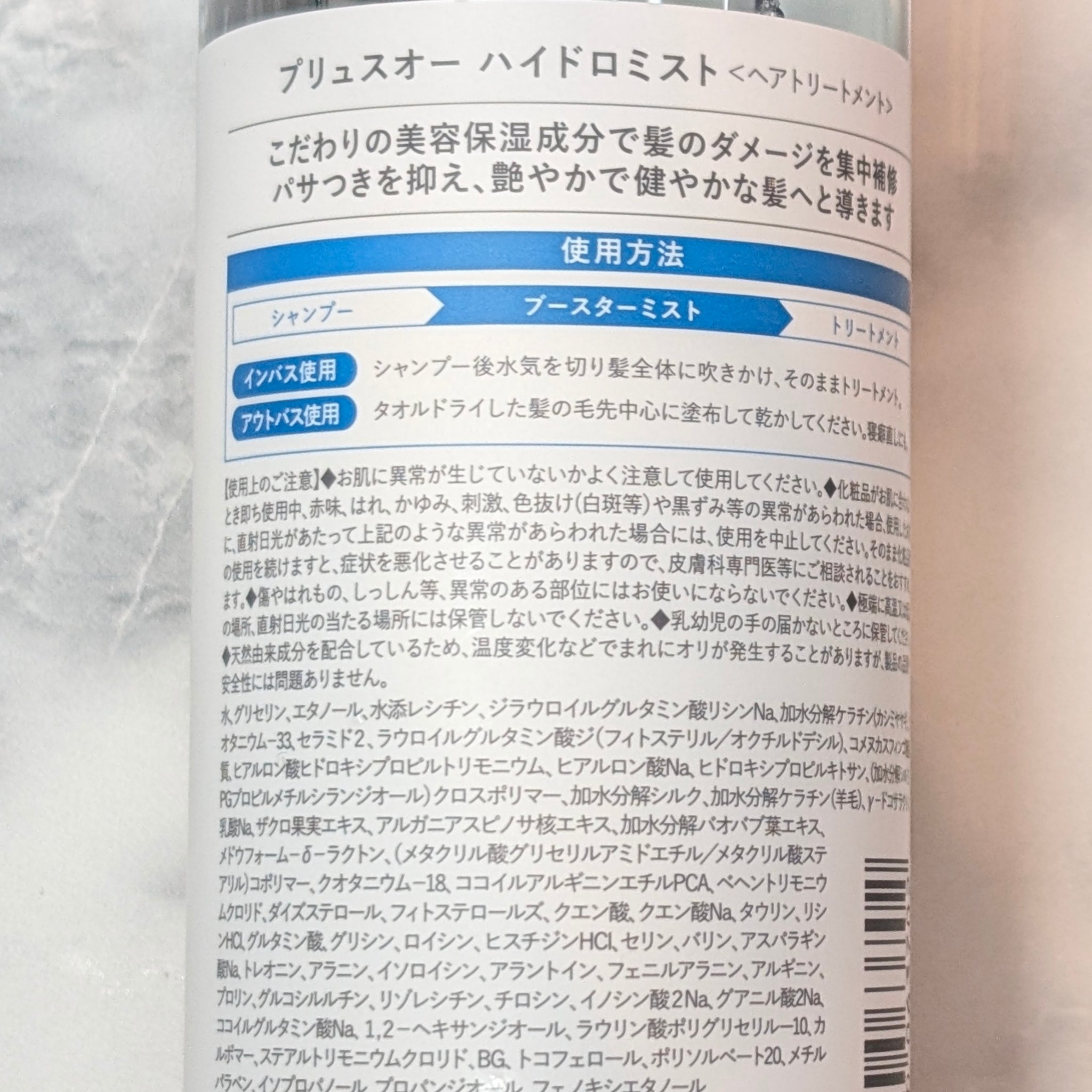 ハイドロミストN/plus eau/アウトバストリートメントを使ったクチコミ（3枚目）