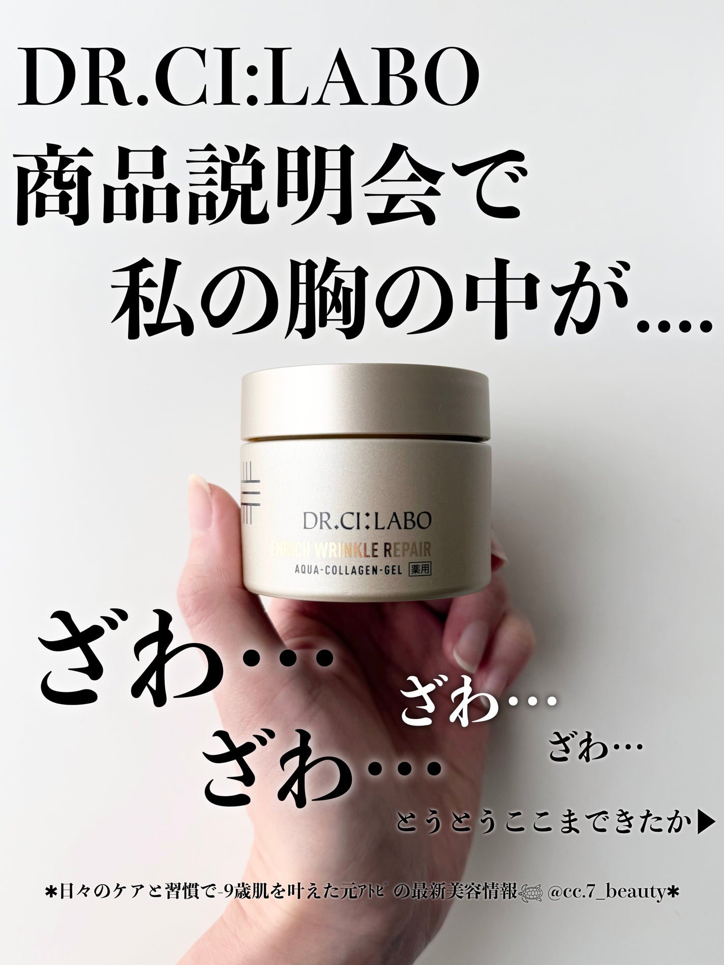 薬用アクアコラーゲンゲル エンリッチリンクルリペア/ドクターシーラボⓇ/フェイスクリームを使ったクチコミ(1枚目)