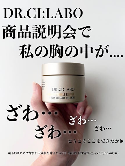 薬用アクアコラーゲンゲル エンリッチリンクルリペア/ドクターシーラボⓇ/フェイスクリームを使ったクチコミ(1枚目)