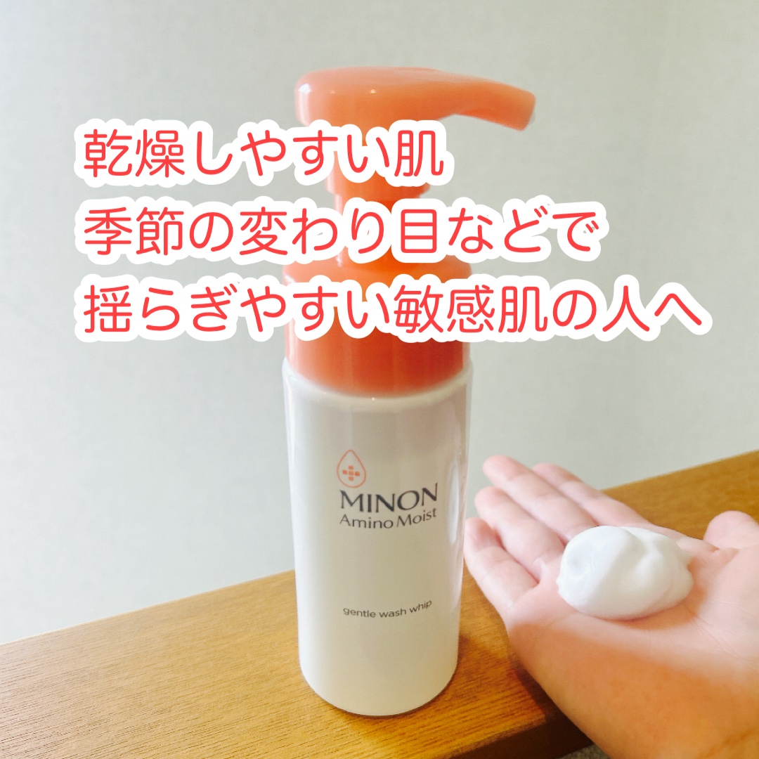 ミノン アミノモイスト ジェントルウォッシュ ホイップ/ミノン/泡洗顔を使ったクチコミ（2枚目）