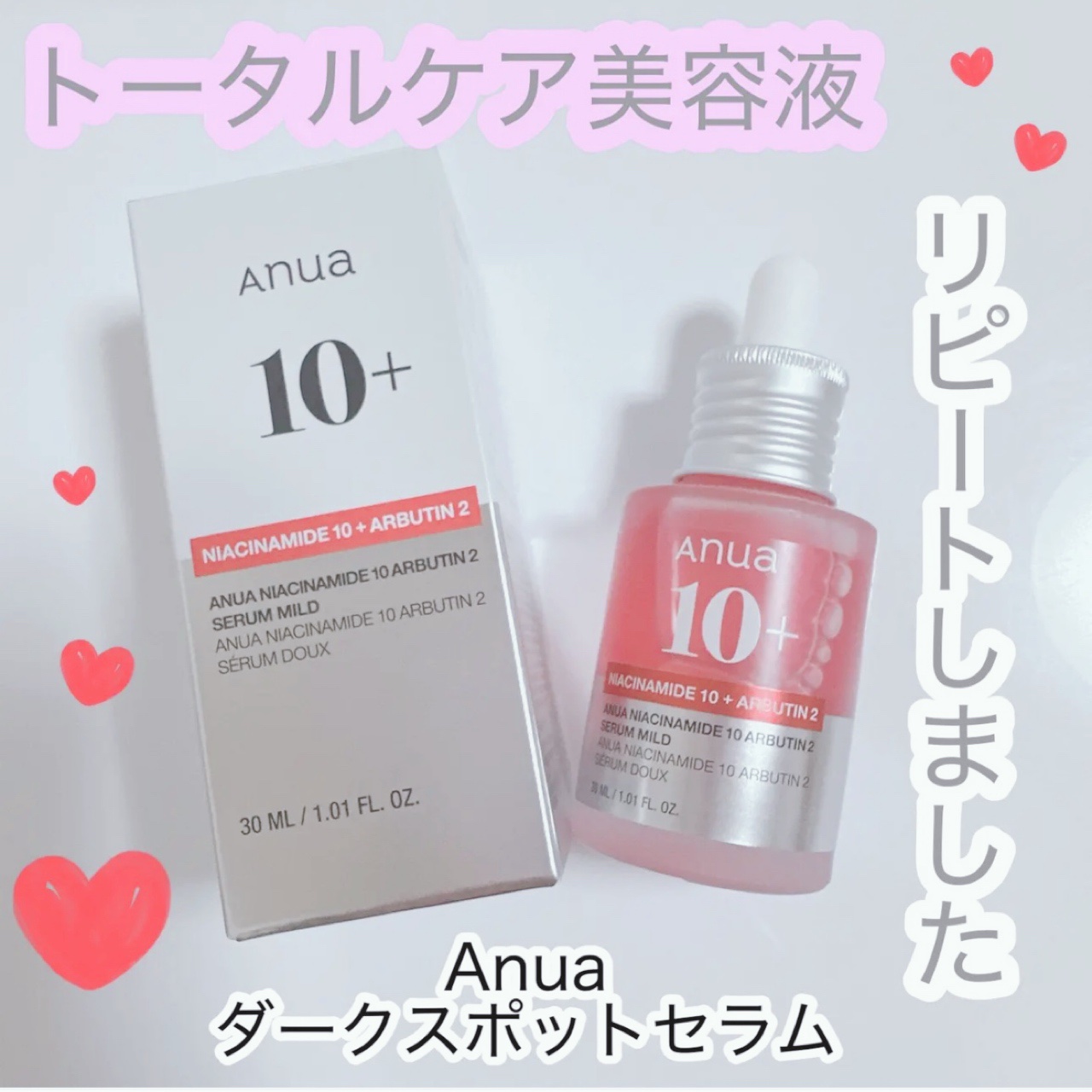 ダークスポットセラム/Anua/美容液を使ったクチコミ（1枚目）