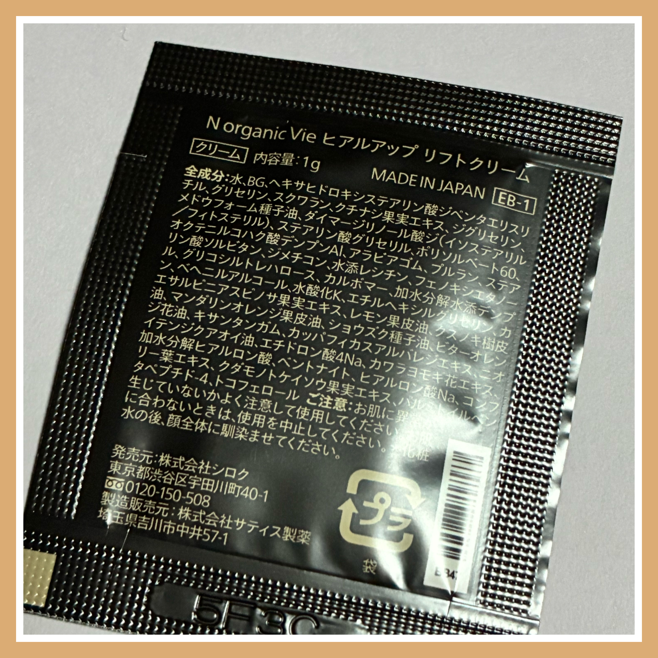 Vie ヒアルアップ リフトクリーム/Ｎ organic/フェイスクリームを使ったクチコミ（2枚目）