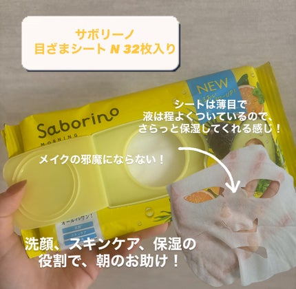 目ざまシート N/サボリーノ/シートマスク・パックを使ったクチコミ(2枚目)
