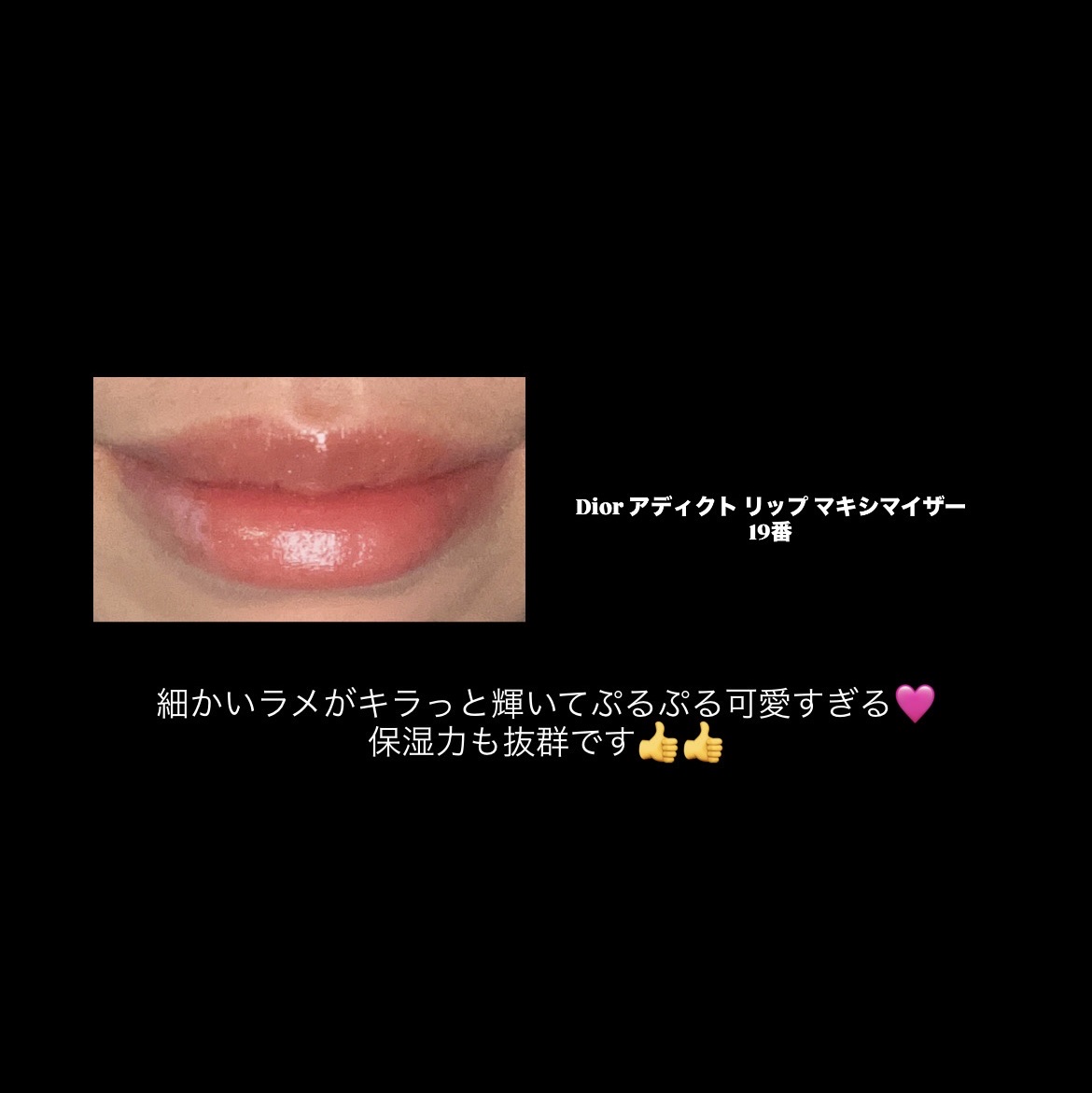 ディオール アディクト リップ マキシマイザー/Dior/リップグロスを使ったクチコミ（2枚目）