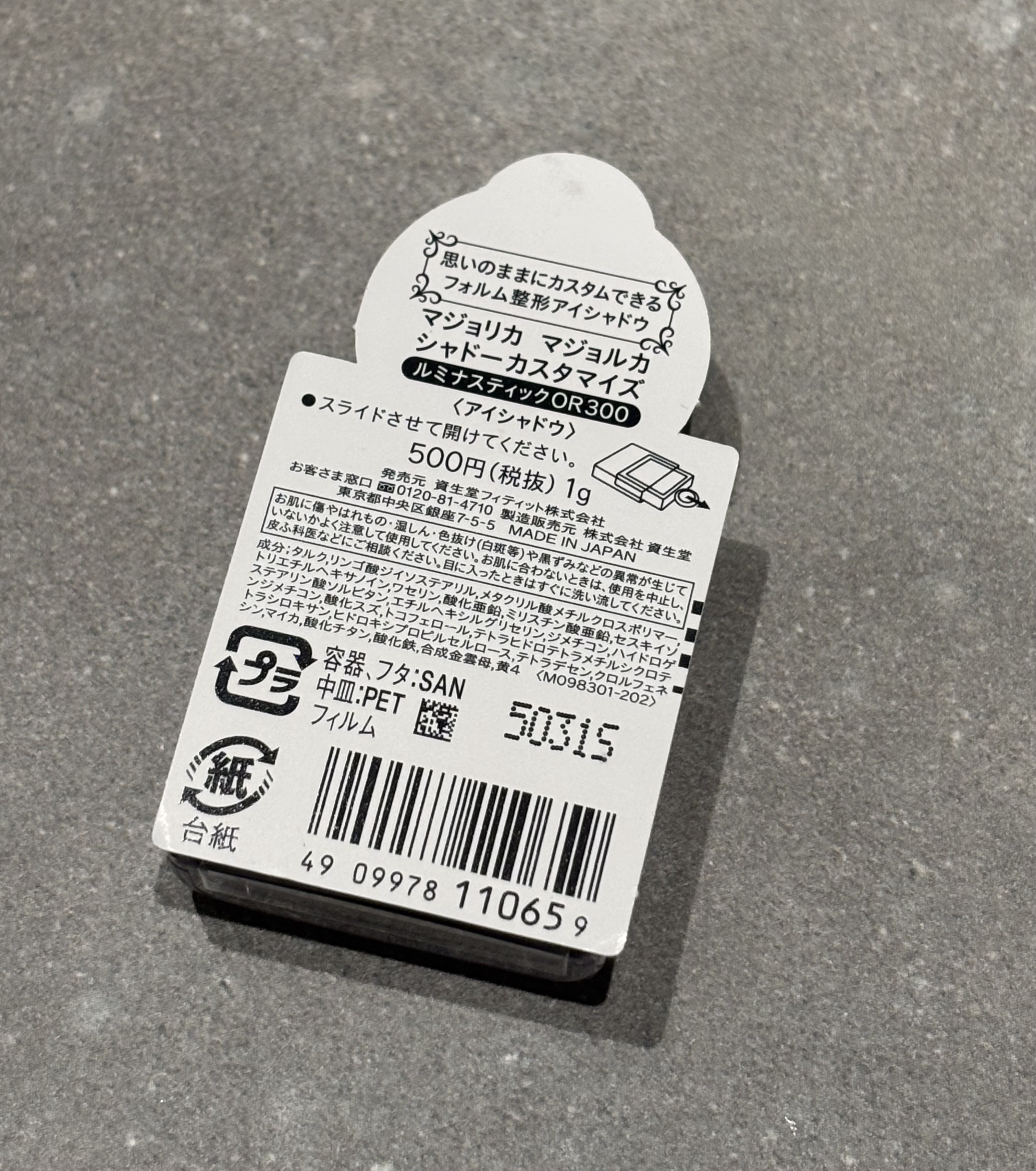 シャドーカスタマイズ OR300　みちしるべ/MAJOLICA MAJORCA/単色アイシャドウを使ったクチコミ（2枚目）