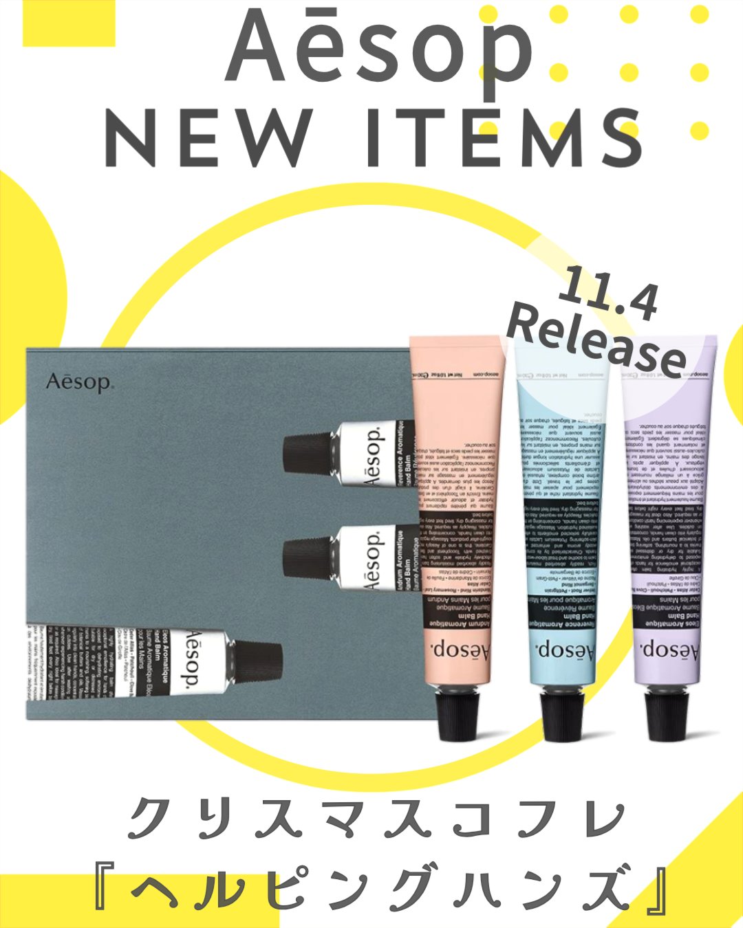 ヘルピングハンズ/Aesop/その他キットセットを使ったクチコミ（1枚目）