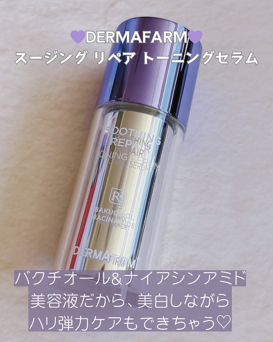 SOOTHING REPAIR TONING SERUM R4/ダーマファーム/美容液を使ったクチコミ（2枚目）