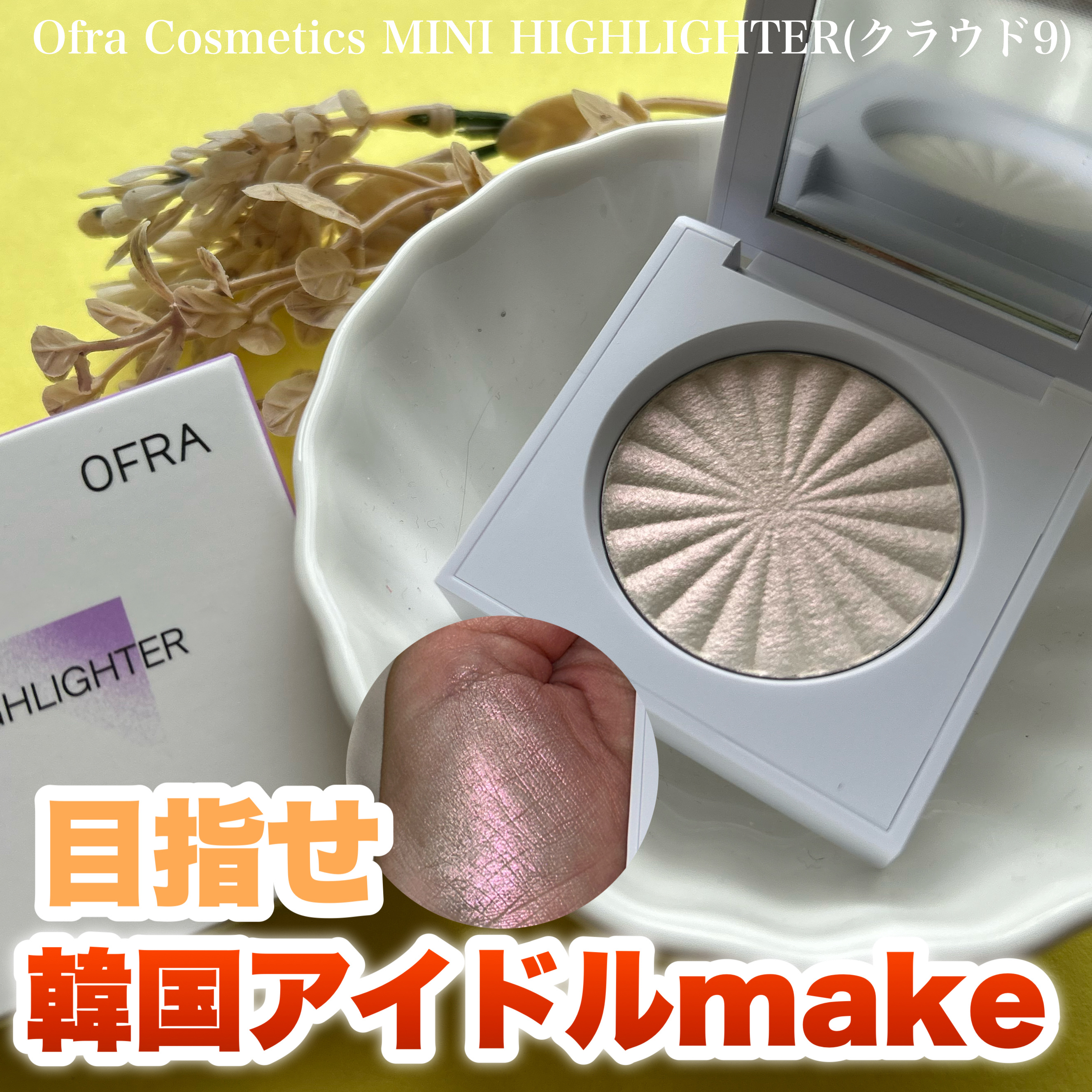MINI HIGHLIGHTER/Ofra Cosmetics/パウダーハイライトを使ったクチコミ（1枚目）