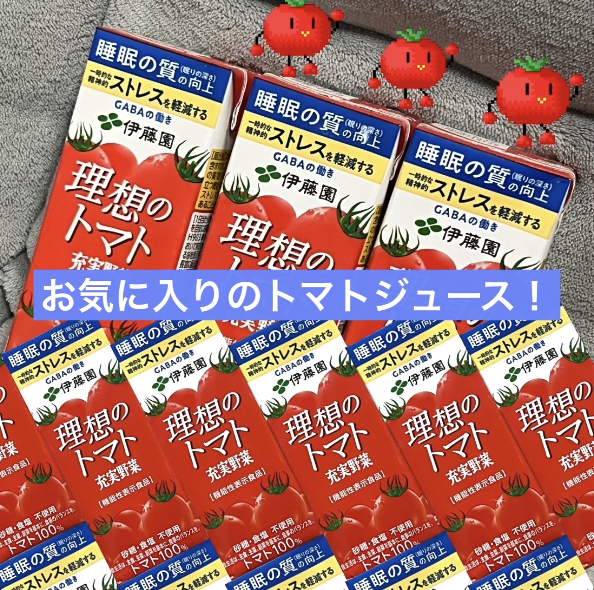 充実野菜 理想のトマト/伊藤園/野菜ジュースを使ったクチコミ（1枚目）