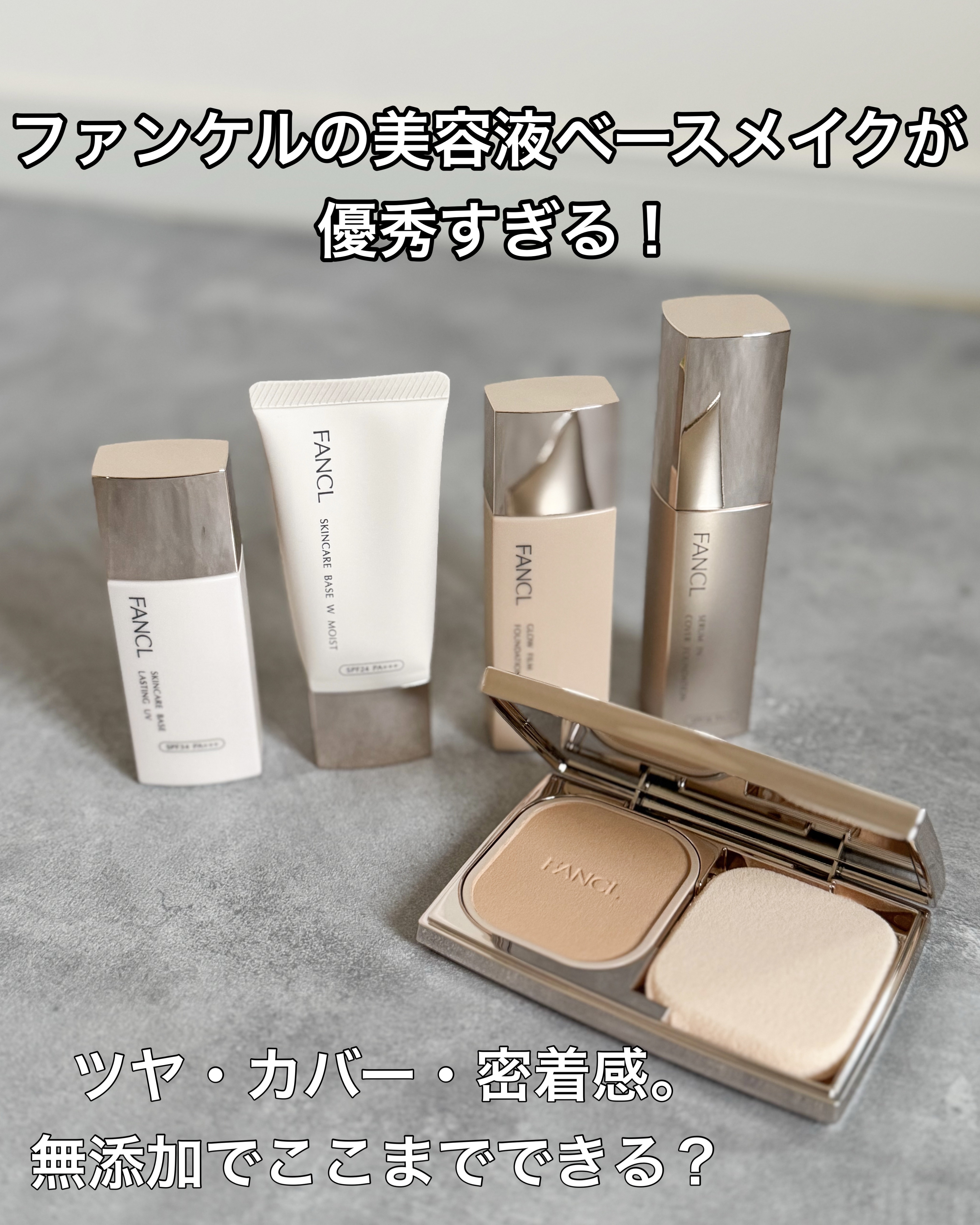 セラムイン カバーファンデーション 12 ライトベージュ/ファンケル/クリーム・エマルジョンファンデーションを使ったクチコミ（1枚目）