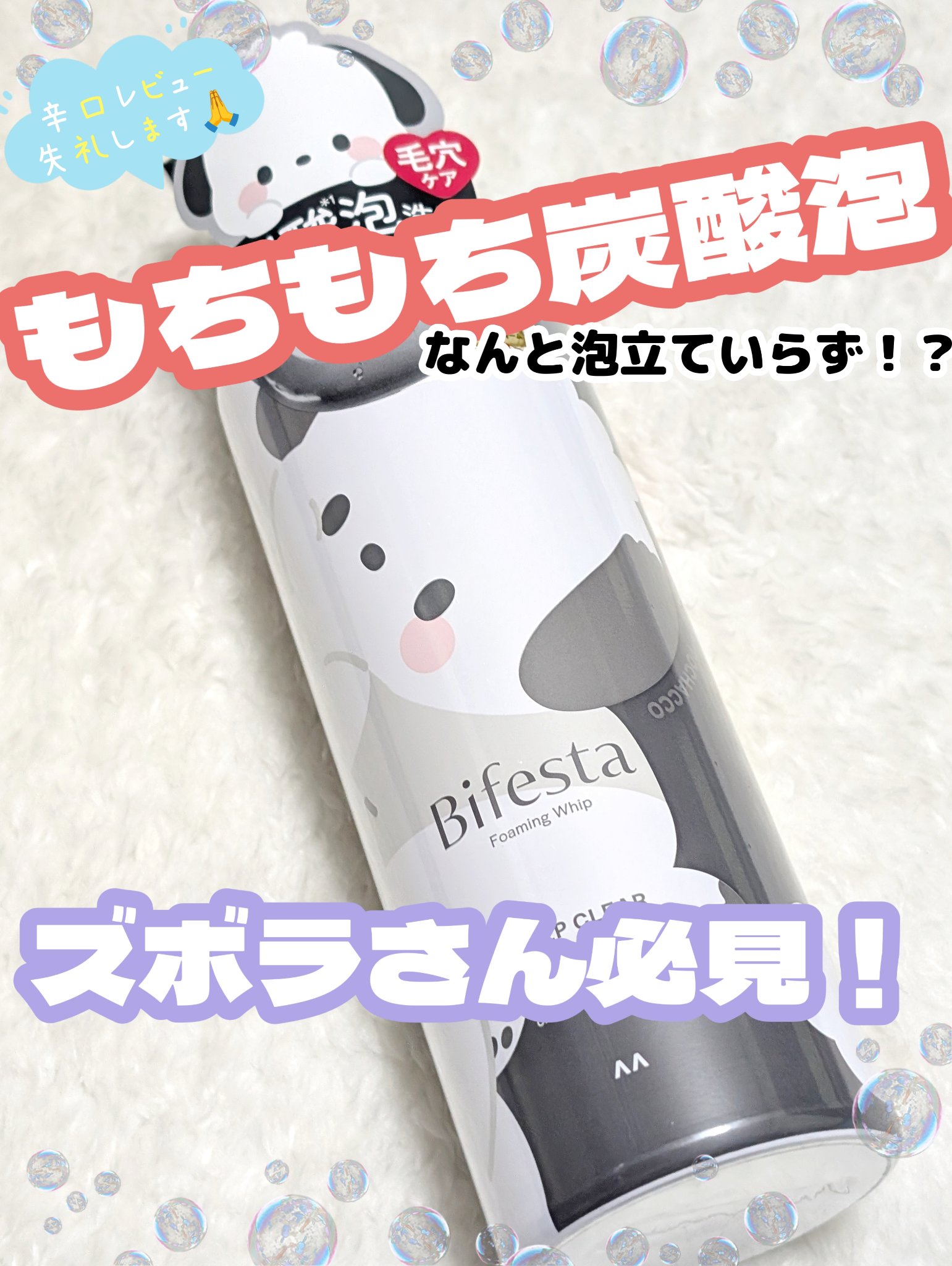 泡洗顔 ディープクリア/ビフェスタ/泡洗顔を使ったクチコミ（1枚目）