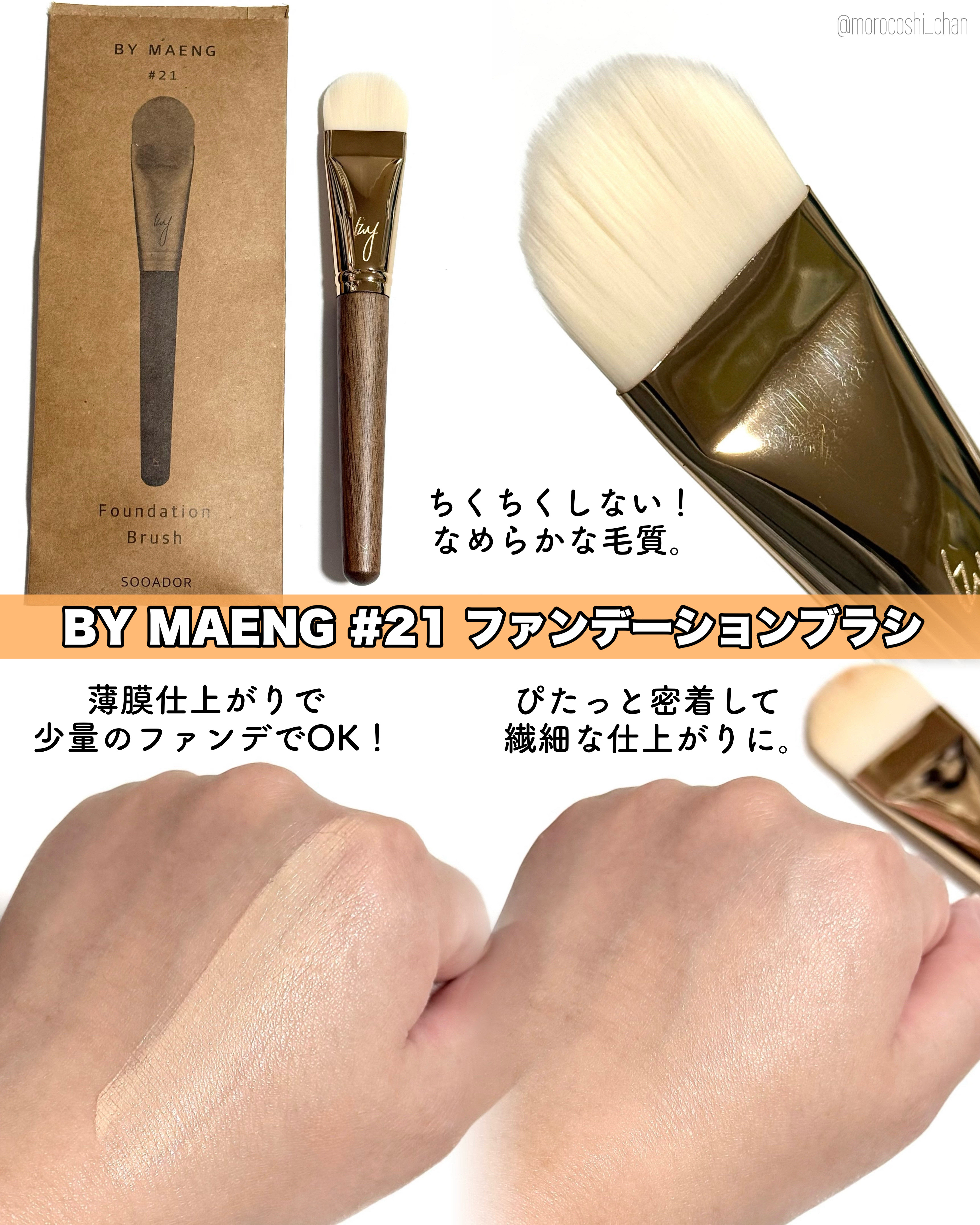 BY MAENG #21 ファンデーションブラシ/SOOA DOR/メイクブラシを使ったクチコミ（2枚目）