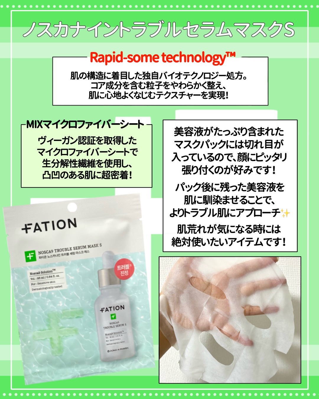 ノスカナイン T セラムマスク S/FATION/シートマスク・パックを使ったクチコミ（3枚目）