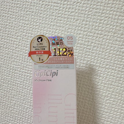 シピシピ グリッター イルミネーションライナー S/CipiCipi/リキッドアイライナーを使ったクチコミ(4枚目)
