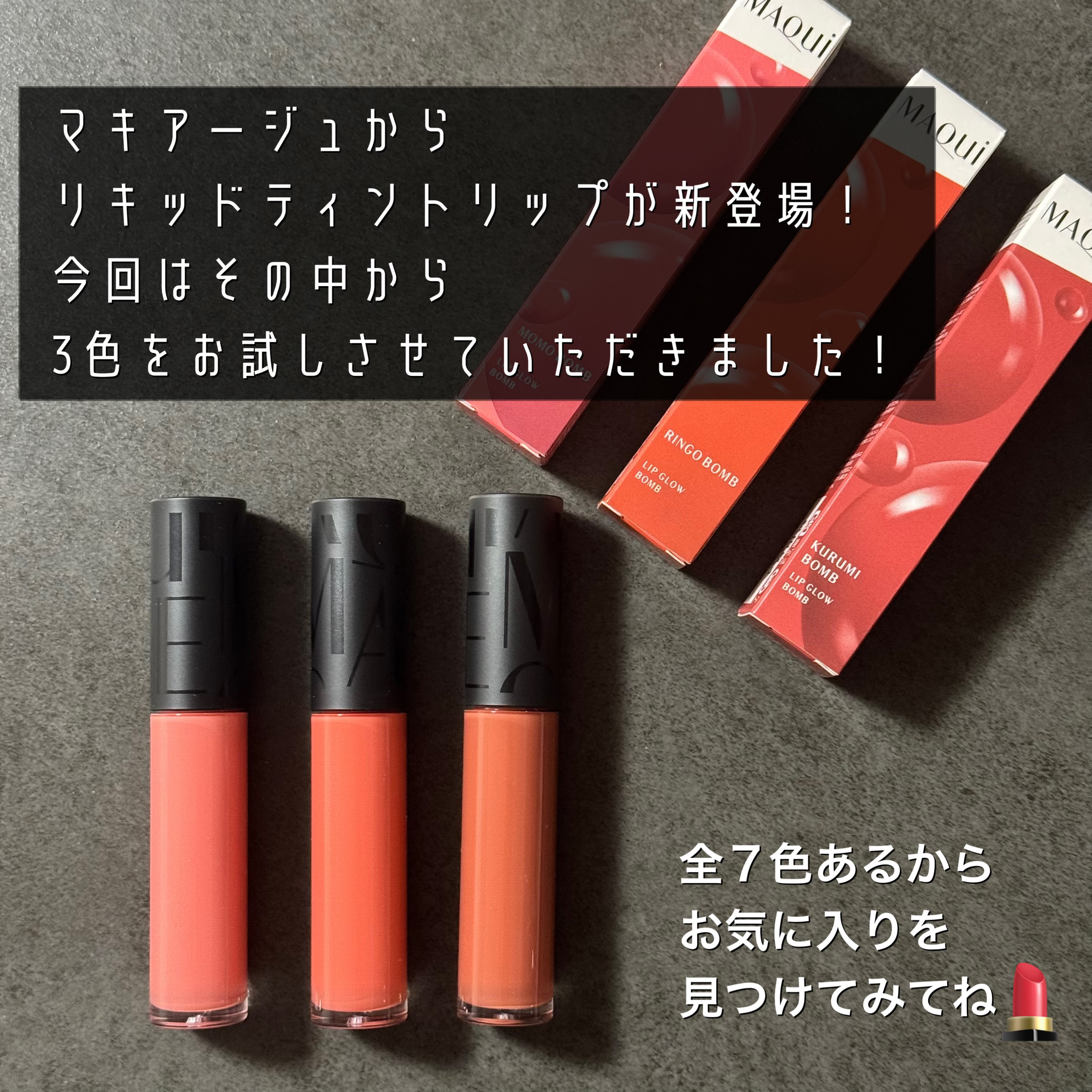 リップグロウボム/マキアージュ/リップティントを使ったクチコミ（2枚目）