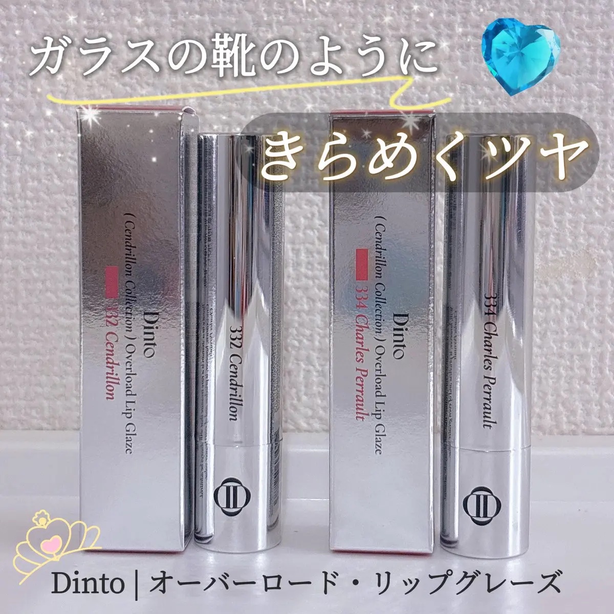 オーバーロードリップグレイズ 332/Dinto/口紅を使ったクチコミ（1枚目）