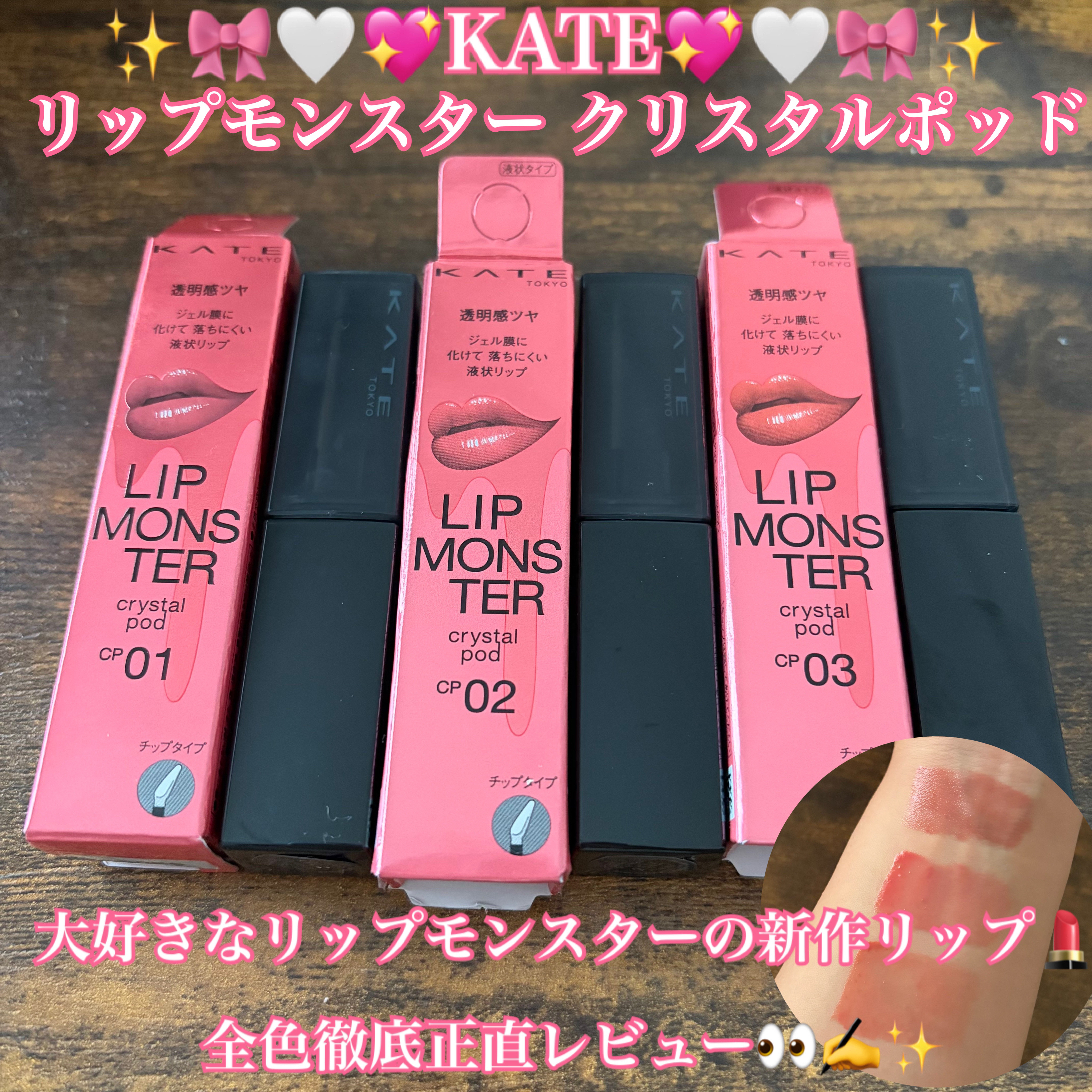 ケイト リップモンスター クリスタルポッド/KATE/口紅を使ったクチコミ（1枚目）
