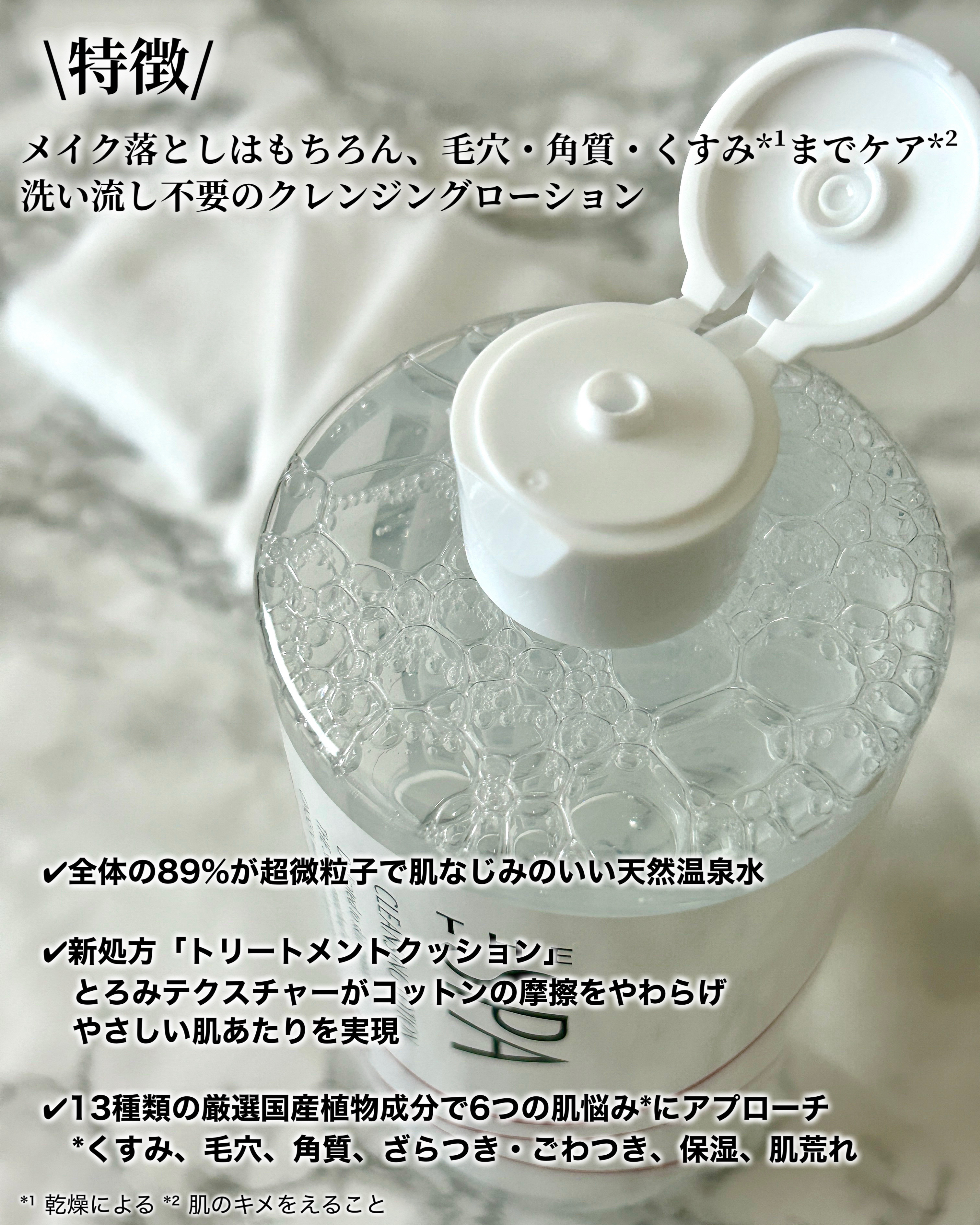 THE SPA クレンジングローション/Koh Gen Do/クレンジングウォーターを使ったクチコミ（3枚目）