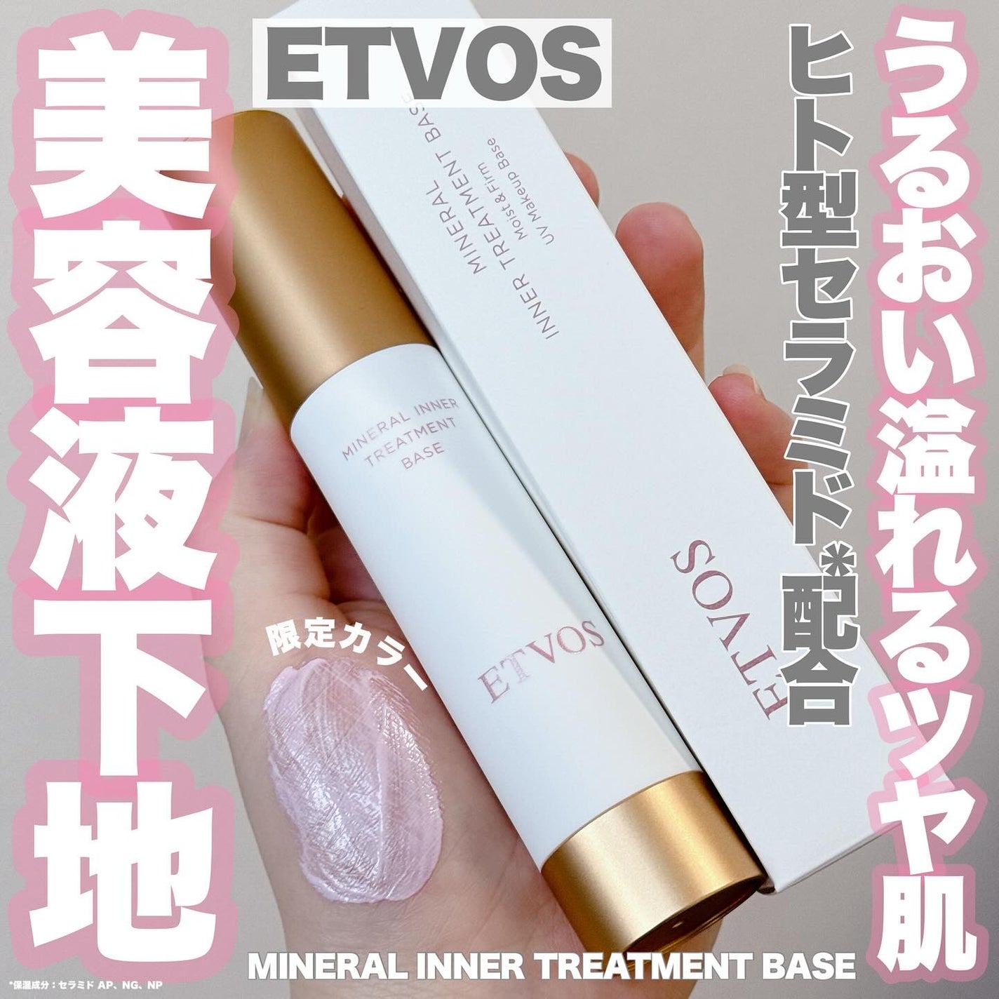 ミネラルインナートリートメントベース/エトヴォス/化粧下地を使ったクチコミ(1枚目)