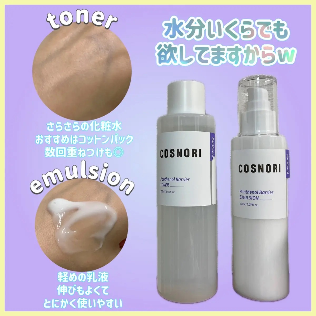 パンテノールバリアトナー/COSNORI/化粧水を使ったクチコミ（2枚目）