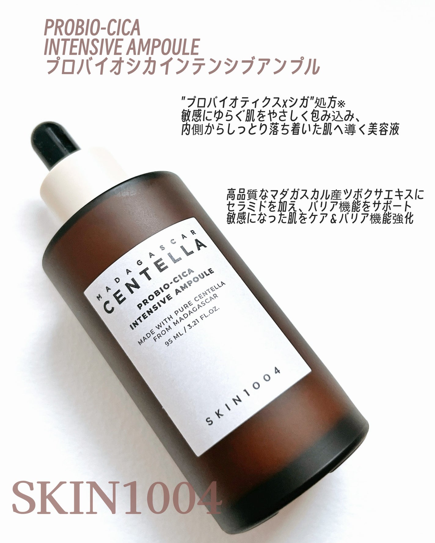 プロバイオシカ インテンシブ アンプル/SKIN1004/美容液を使ったクチコミ(5枚目)