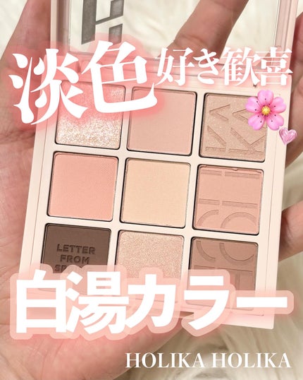 マイフェイブムードアイパレット 9カラー/HOLIKA HOLIKA/アイシャドウパレットを使ったクチコミ(1枚目)