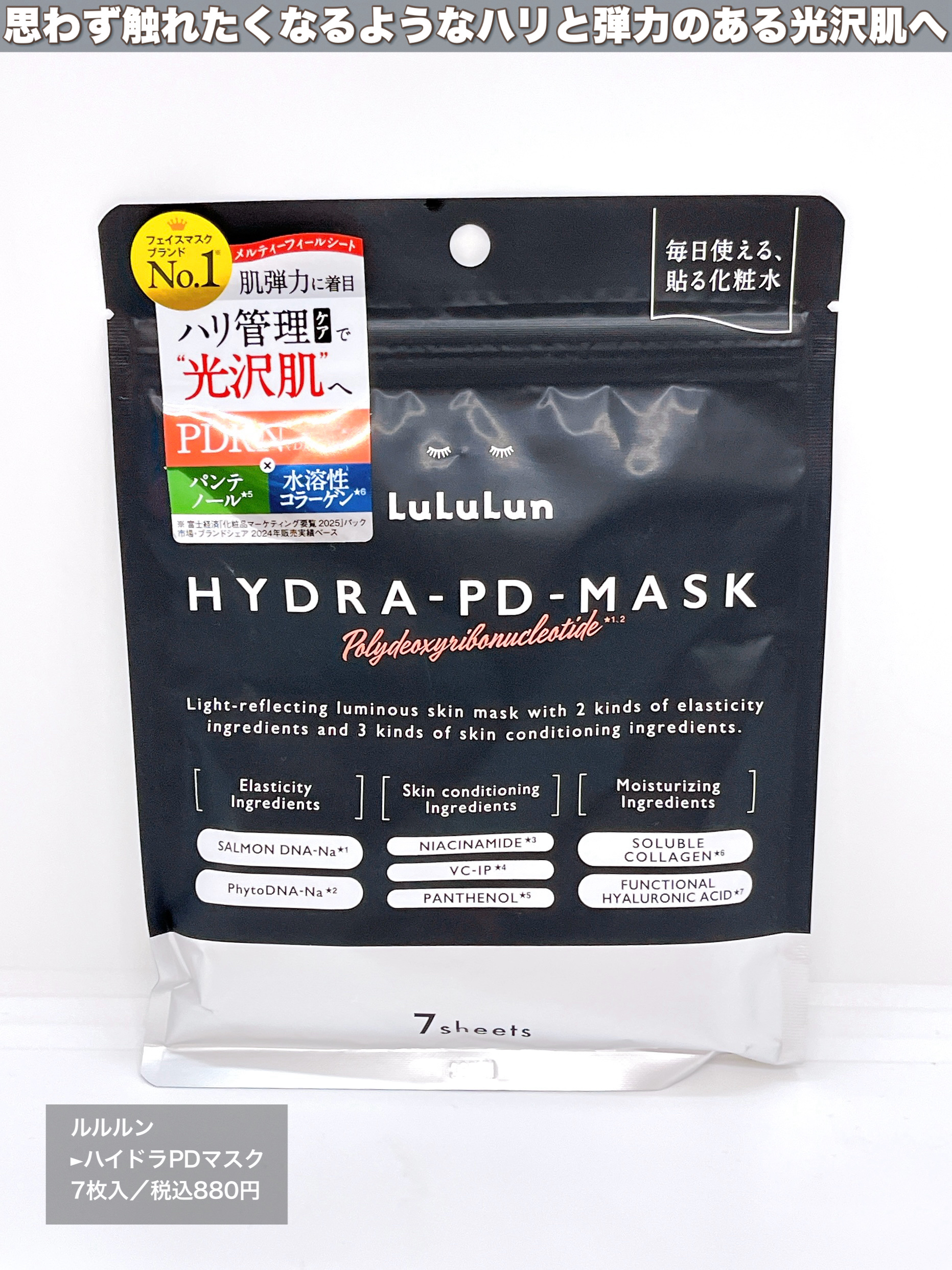 ルルルン ハイドラ PD マスク/ルルルン/シートマスク・パックを使ったクチコミ（2枚目）