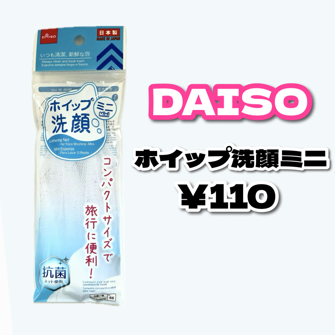 ホイップ洗顔/DAISO/その他を使ったクチコミ（2枚目）