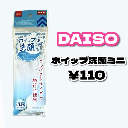 ホイップ洗顔/DAISO/その他を使ったクチコミ(2枚目)