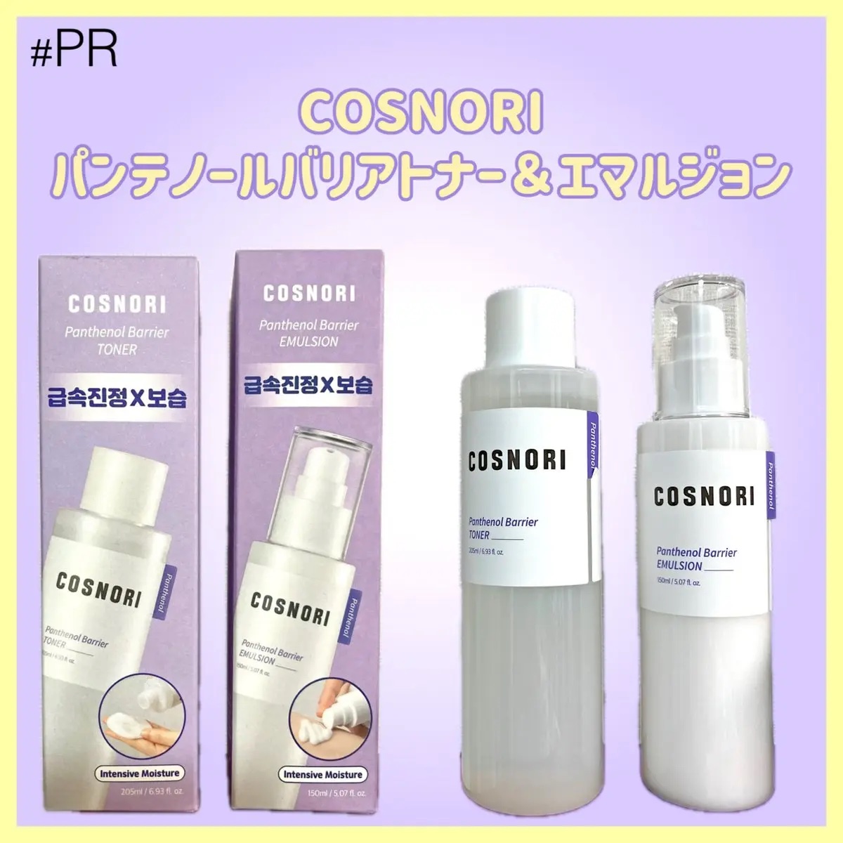 パンテノールバリアトナー/COSNORI/化粧水を使ったクチコミ（1枚目）