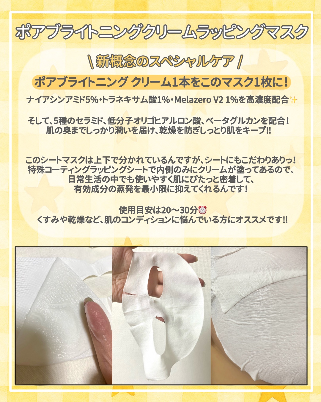 ポアブライトニングシミケアクリームラッピングパック/celimax/シートマスク・パックを使ったクチコミ（2枚目）