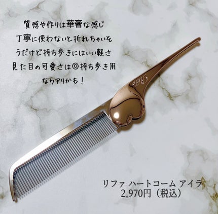 リファハートコーム アイラ/ReFa/ヘアコームを使ったクチコミ(2枚目)