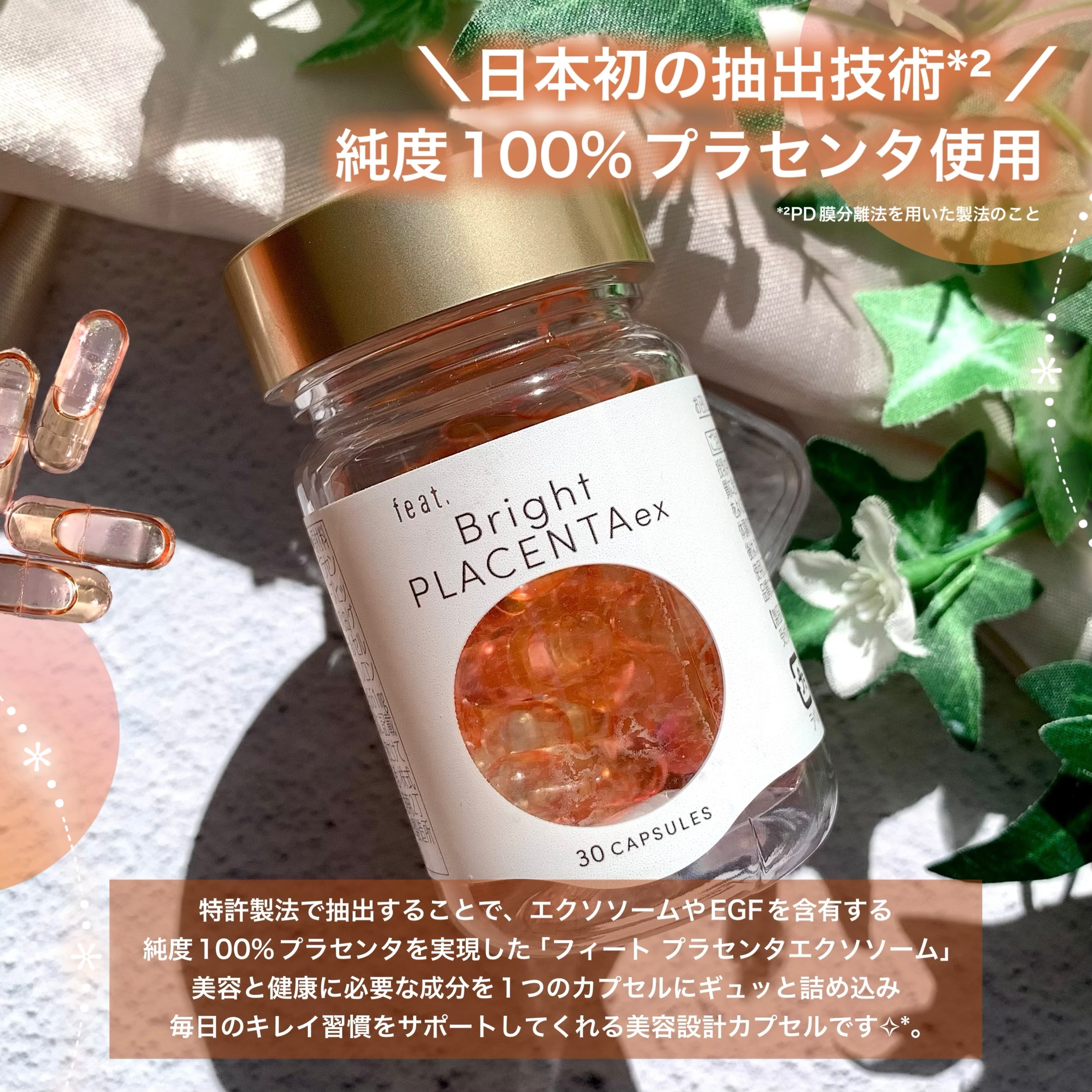 フィート ブライト プラセンタ エクソソーム【栄養機能食品 (ビタミンE)】/Feat./美容サプリメントを使ったクチコミ（2枚目）