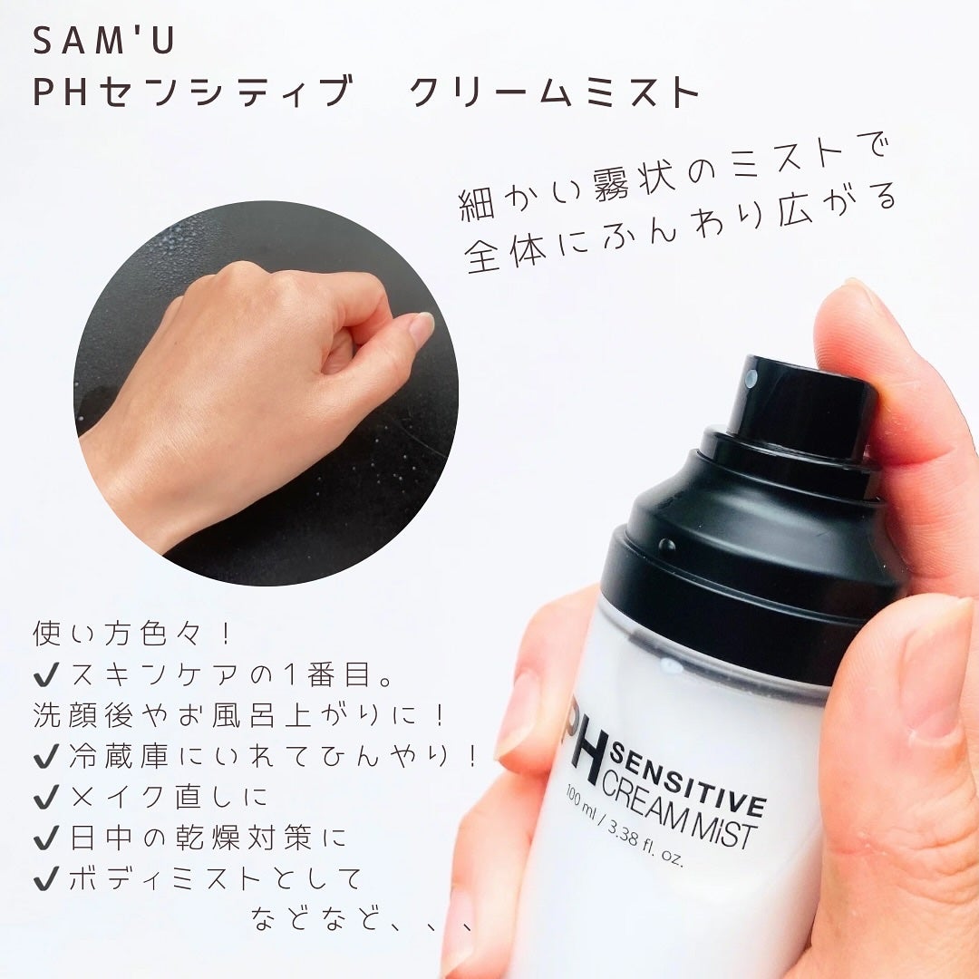 PHセンシティブクリームミスト/SAM'U/ミスト状化粧水を使ったクチコミ(2枚目)