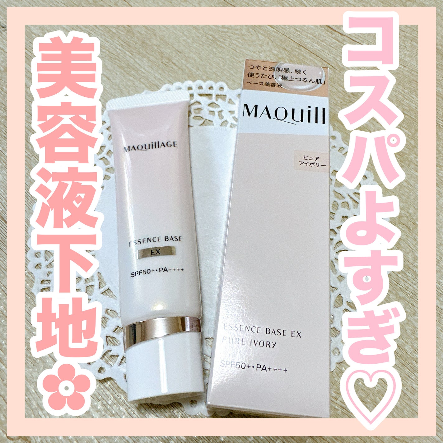 ãšãã»ã³ã¹ããŒã¹ EX/ããã¢ãŒãžã¥/åç²§äžå°ã䜿ã£ãã¯ãã³ãïŒ1æç®ïŒ