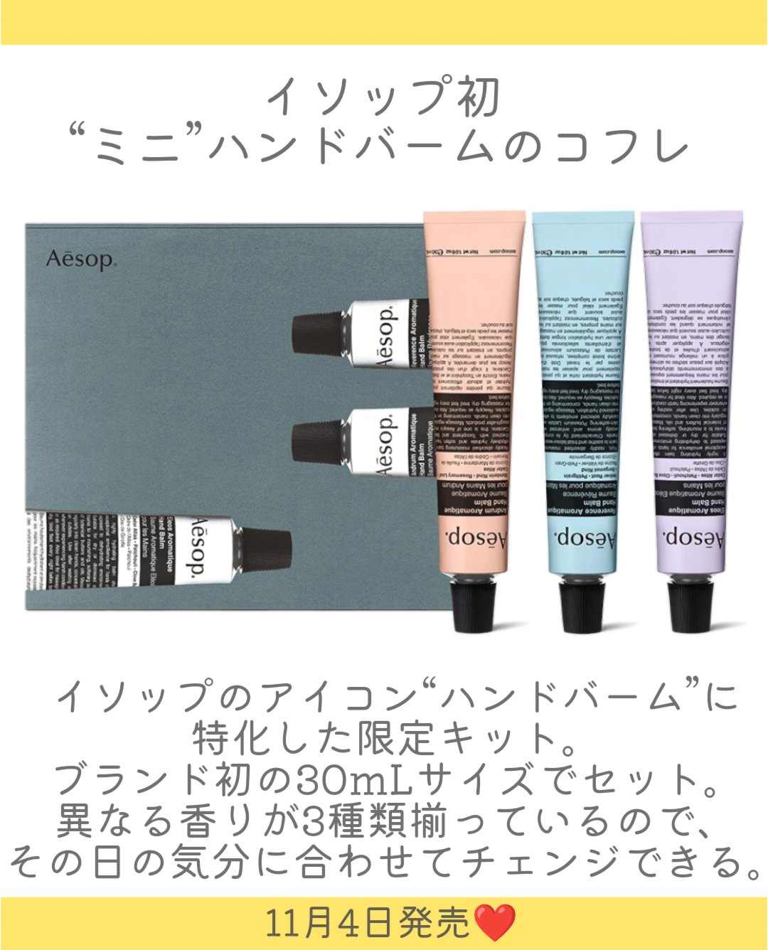 ヘルピングハンズ/Aesop/その他キットセットを使ったクチコミ（2枚目）