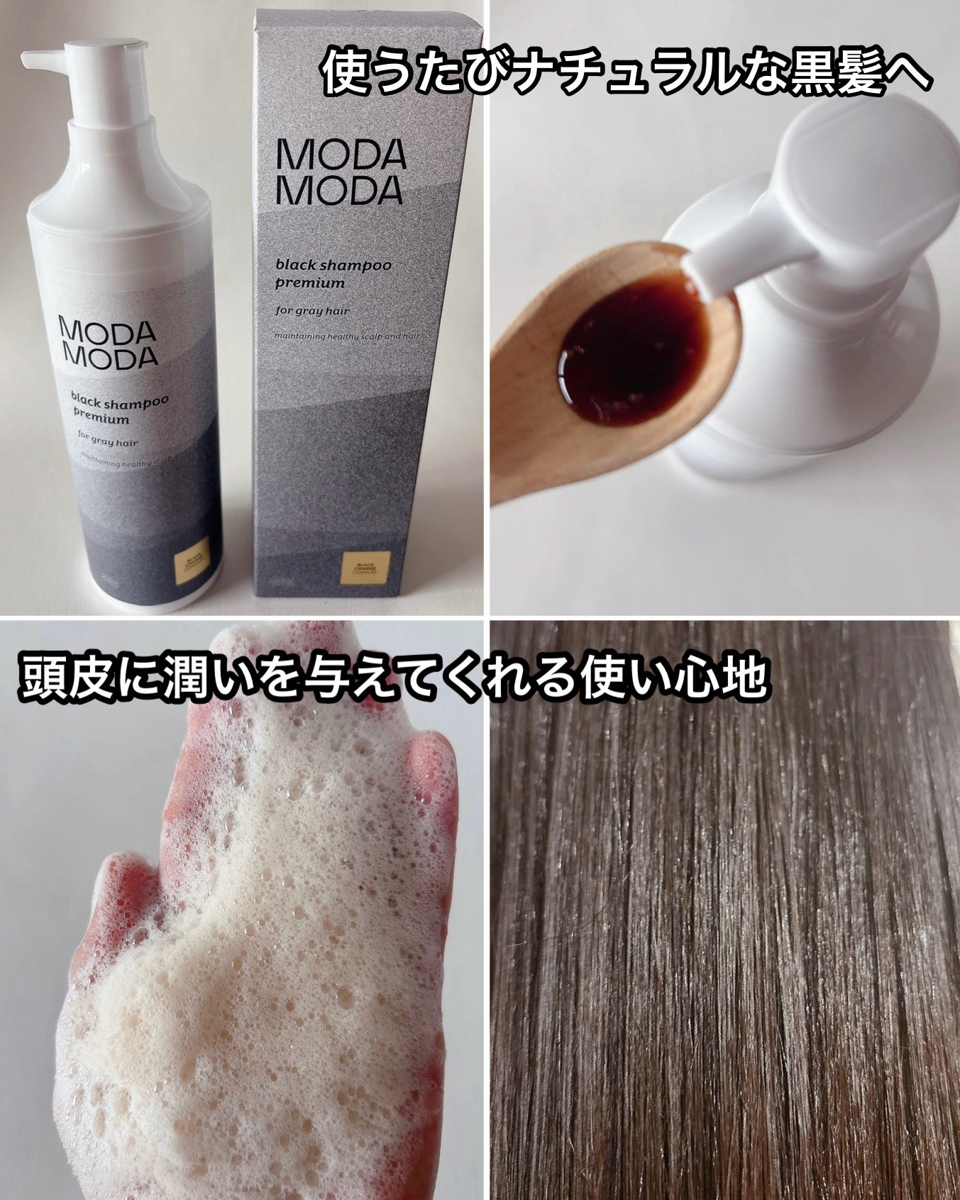 BLACK SHAMPOO PREMIUM/MODAMODA/カラーシャンプーを使ったクチコミ(2枚目)