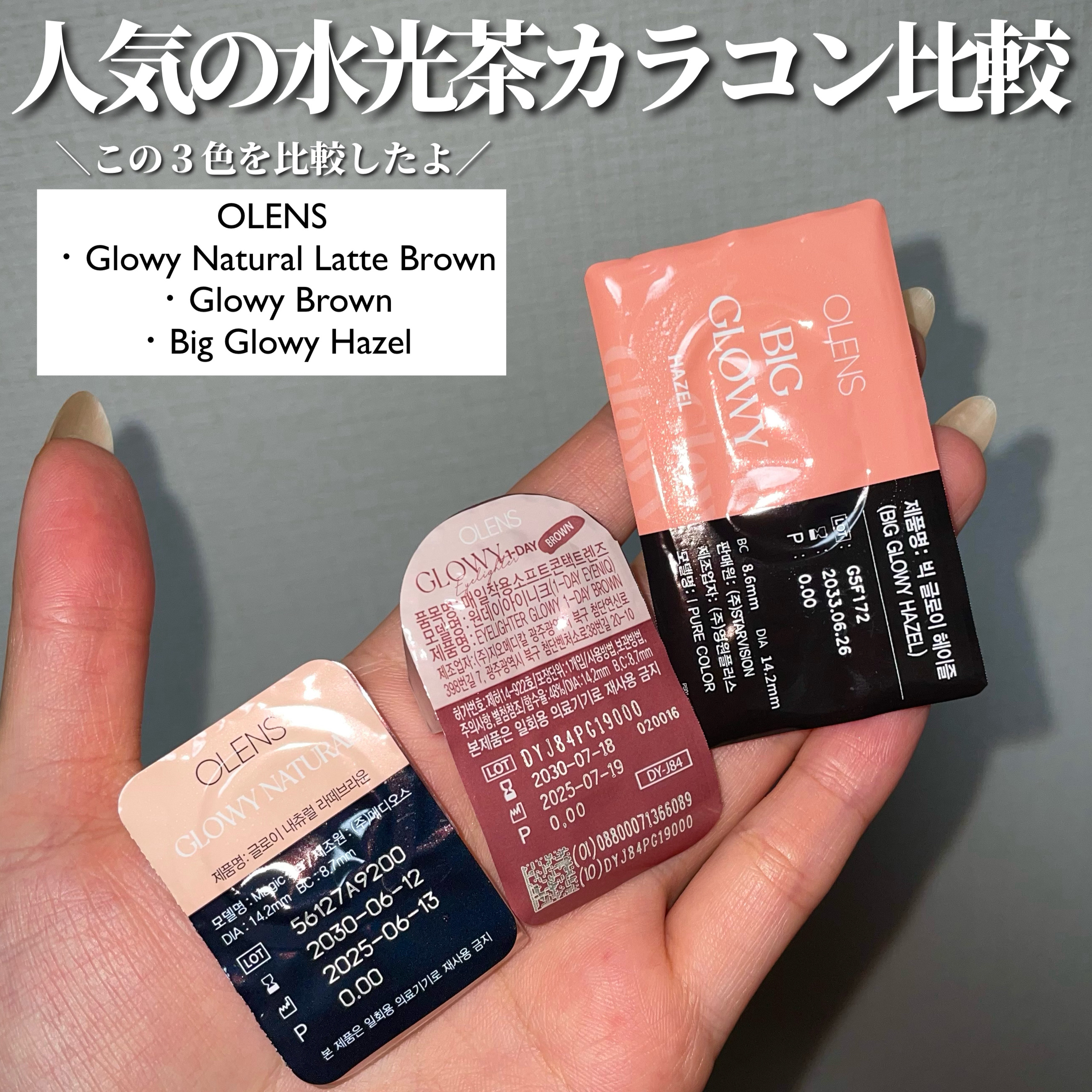 ビッグ グローイ 1Month/OLENS/１ヶ月（１MONTH）カラコンを使ったクチコミ（2枚目）