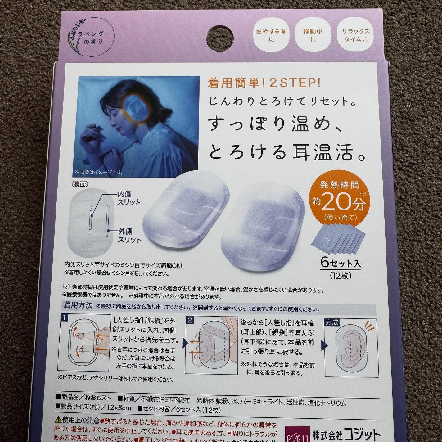 ねおちスト/コジット/その他を使ったクチコミ(6枚目)