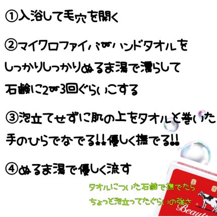 赤箱 (しっとり)/カウブランド/洗顔石鹸を使ったクチコミ(3枚目)