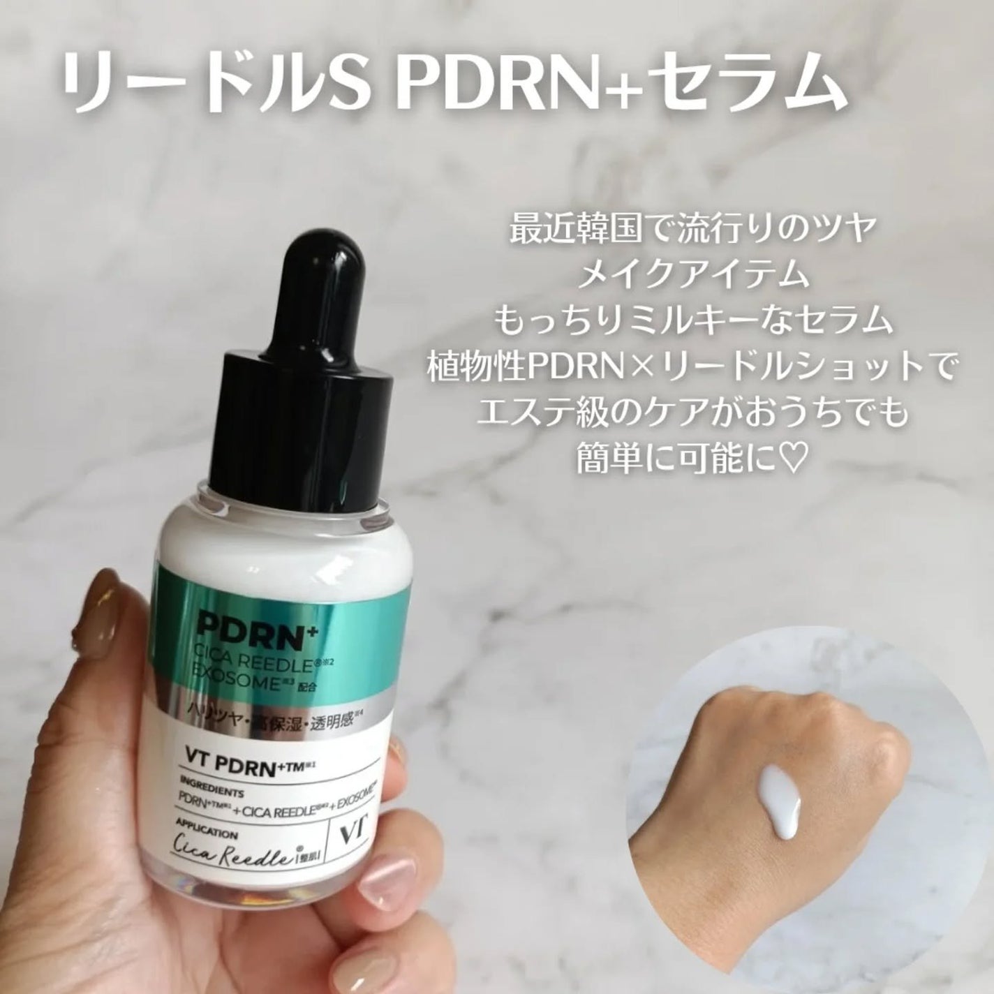 リードルS PDRN+ セラム/VT/美容液を使ったクチコミ(2枚目)