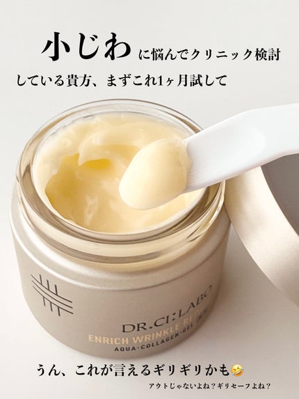 薬用アクアコラーゲンゲル エンリッチリンクルリペア/ドクターシーラボⓇ/フェイスクリームを使ったクチコミ(3枚目)