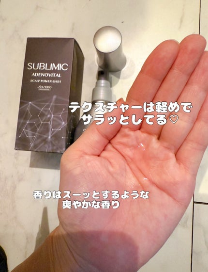 アデノバイタル スカルプ パワーショット/サブリミック/頭皮ローションを使ったクチコミ(2枚目)