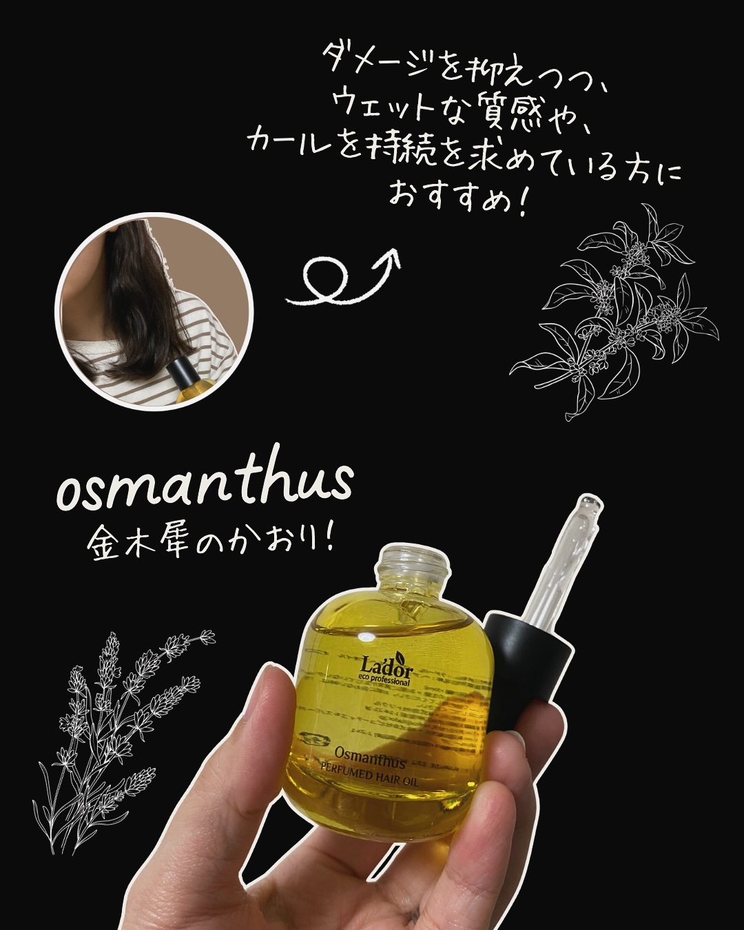 パフュームヘアオイル ヒノキ/La'dor/ヘアオイルを使ったクチコミ（2枚目）