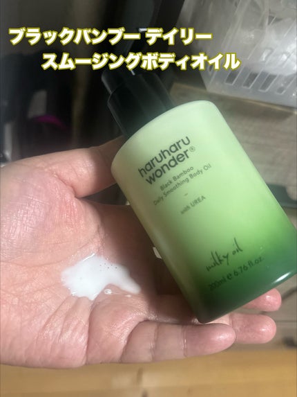 ブラックバンブーデイリースムージングボディーオイル/haruharu wonder/ボディオイルを使ったクチコミ(2枚目)