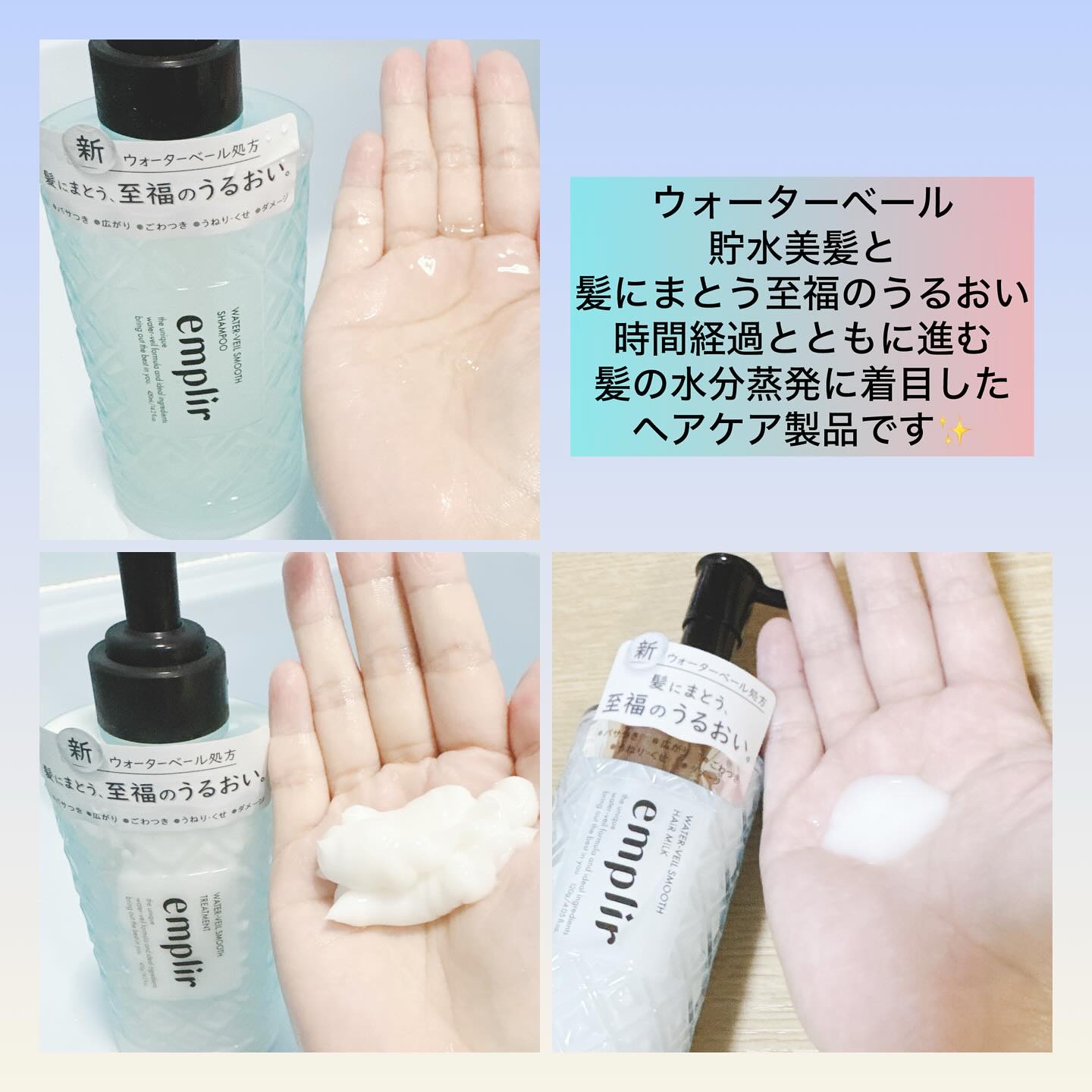 ウォーターベール スムース ヘアミルク/emplir/ヘアミルクを使ったクチコミ（2枚目）