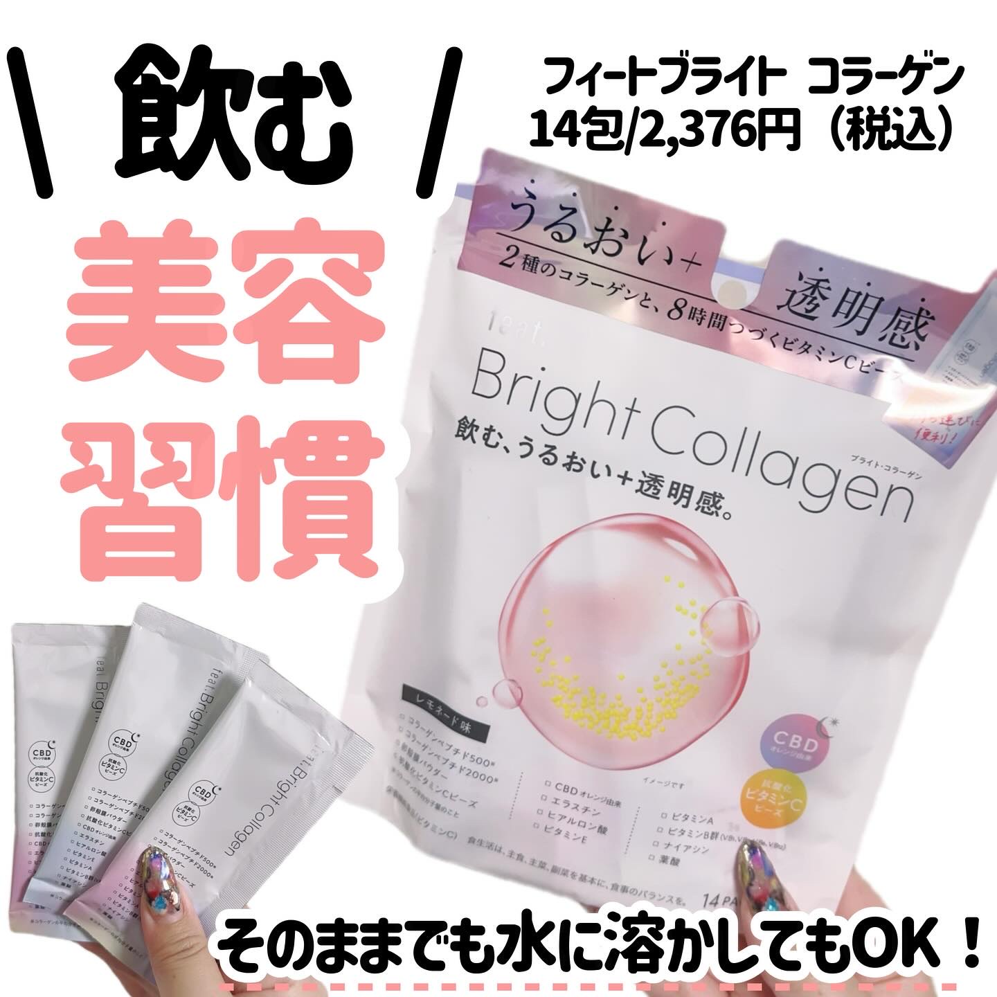 ブライト コラーゲン/Feat./美容サプリメントを使ったクチコミ（1枚目）