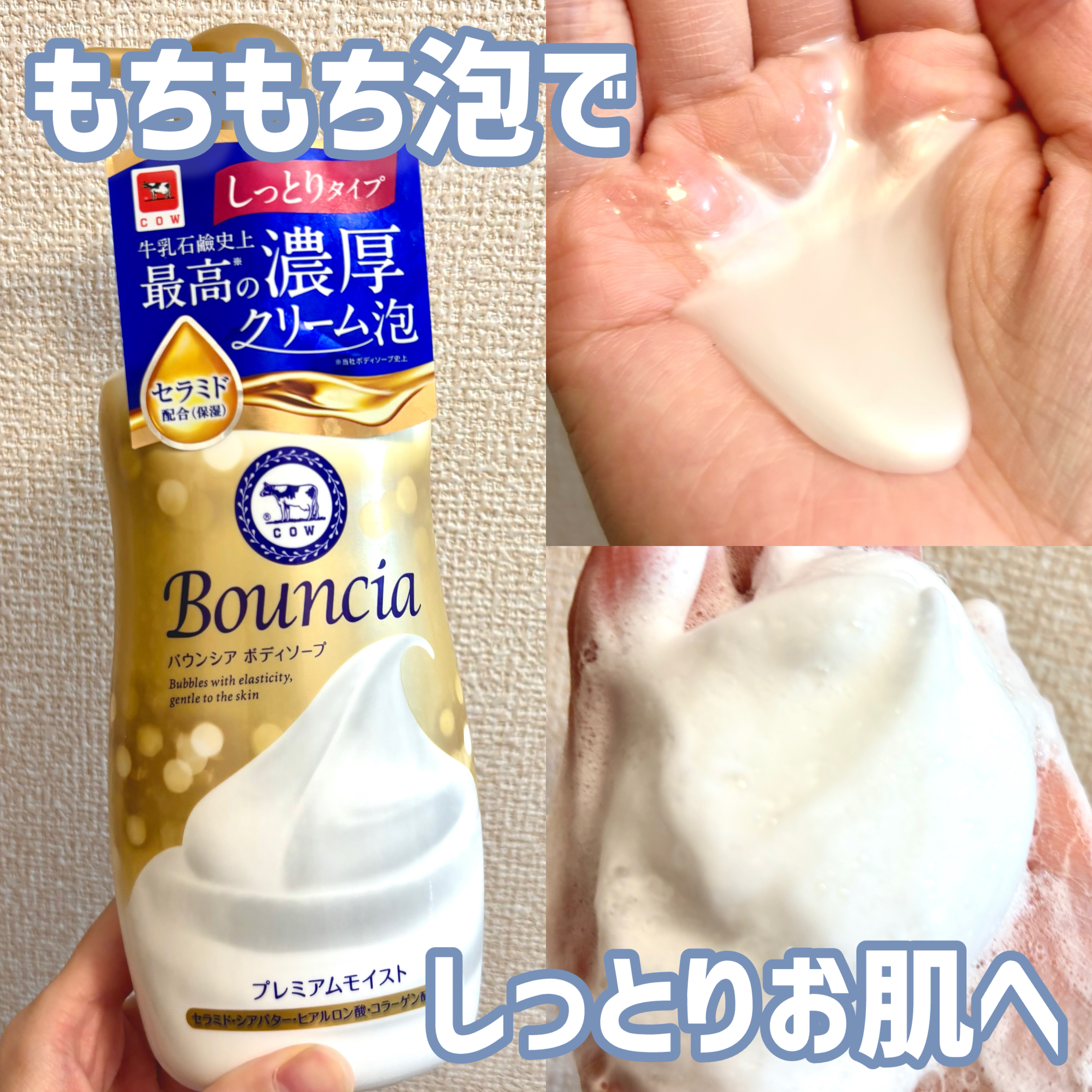 バウンシア ボディソープ プレミアムモイスト＜しっとりタイプ＞/Bouncia/ボディソープを使ったクチコミ（1枚目）