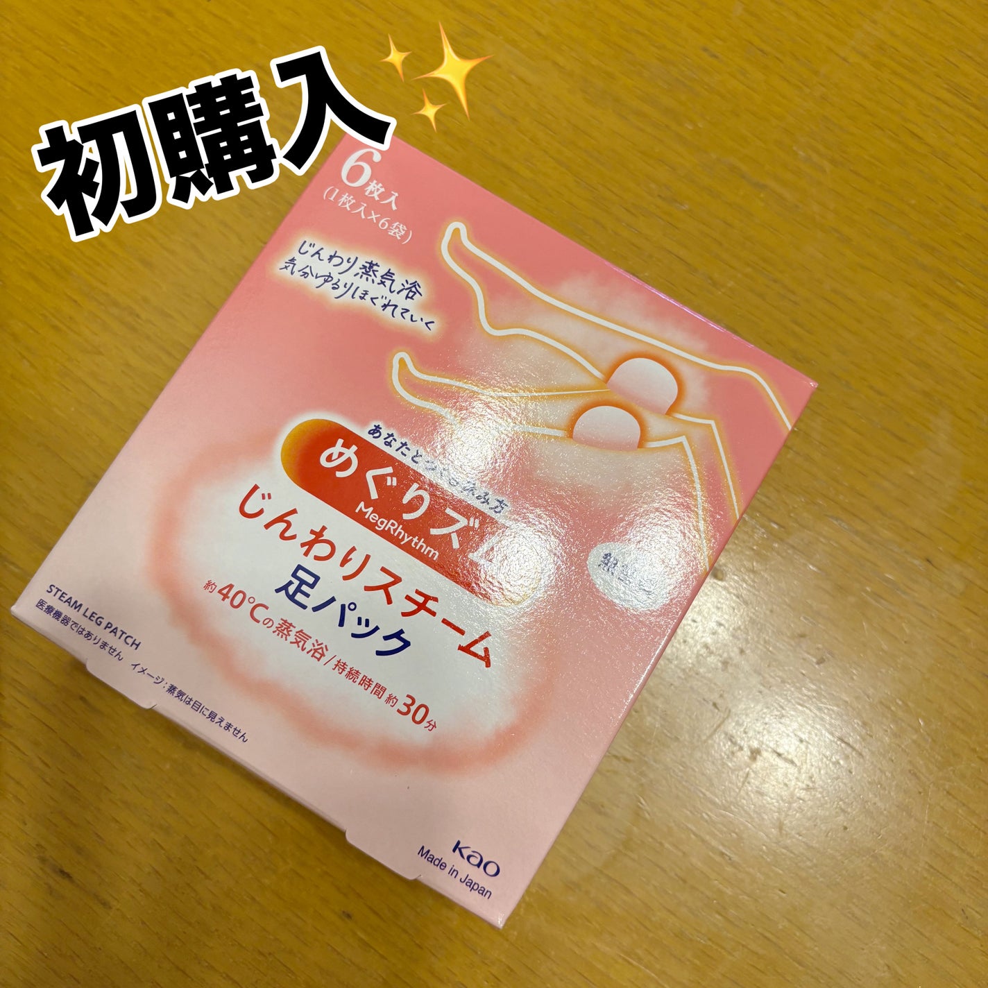 めぐりズム 蒸気めぐる足シート 無香料/めぐりズム/レッグ・フットケアを使ったクチコミ(3枚目)